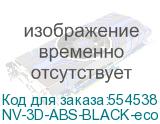 NV-3D-ABS-BLACK-eco