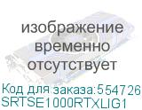 SRTSE1000RTXLIG1