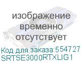 SRTSE3000RTXLIG1