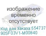 90SF03V1-M00840