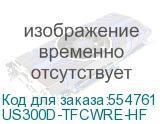 US300D-TFCWRE-HF
