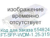 FT-SFP-WDM-1.25-3155L-20-A-D