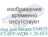 FT-SFP-WDM-1.25-5531L-20-B-D