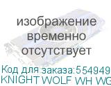 KNIGHT WOLF WH WG