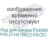 HALO H47BE(2-PACK)
