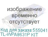 TL-WPA8631P KIT