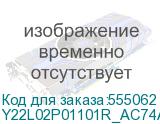 Y22L02P01101R_AC74A1_16