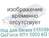 GeForce RTX 5050 8G SHADOW 2X