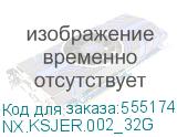 NX.KSJER.002_32G