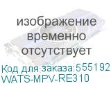 WATS-MPV-RE310