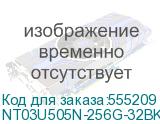 NT03U505N-256G-32BK