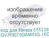 GV-R9070GAMING-16GD