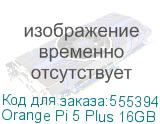 Orange Pi 5 Plus 16GB