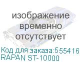 RAPAN ST-10000