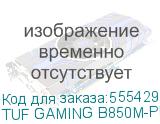 TUF GAMING B850M-PLUS II