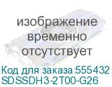 SDSSDH3-2T00-G26