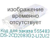DS-2CD2083G2-LI2U(2.8MM)