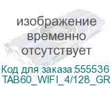 TAB60_WIFI_4/128_GREEN
