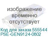PSE-GEN9124-0802