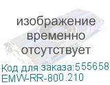 Крыша дождевая для шкафов серии EMW (Ш800xГ210)/ Крыша дождевая для шкафов серии EMW (Ш800хГ210) (ЦМО) EMW-RR-800.210 EMW-RR-800.210
