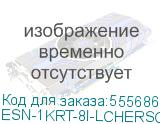 ESN-1KRT-8I-LCHERSC