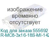 Верт блок розеток, мониторинг, измерение, 3 фазы 16А, 18S, 1420 мм, вх IEC 309, шнур 3м (ЦМО) R-MC8-3x16-18S-MI-1420-3-3PN R-MC8-3x16-18S-MI-1420-3-3PN