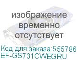 EF-GS731CWEGRU