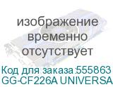 GG-CF226A UNIVERSAL
