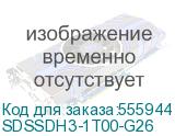 SDSSDH3-1T00-G26