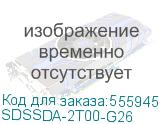 SDSSDA-2T00-G26