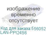 LAN-PPI24S6