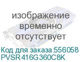 PVSR416G360C8K