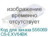 CS-EXV64BK