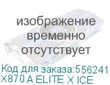 Материнская плата Gigabyte X870 A ELITE X ICE Socket AM5 AMD X870 4xDDR5 ATX AC 97 8ch(7.1) 2.5Gg RAID+HDMI GIGABYTE X870 A ELITE X ICE