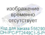 Камера видеонаблюдения IP Dahua DH-IPC-PT2449C1-S-PV-PRO 3.6-3.6мм цв. корп.:белый DAHUA DH-IPC-PT2449C1-S-PV-PRO