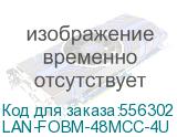 Коробка Lanmaster LAN-FOBM-48MCC-4U 19 4U 48xMPO 50/125 OM4 LANMASTER LAN-FOBM-48MCC-4U
