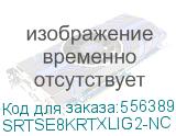 Systeme Electric Smart-Save Online SRTSE 2 поколения 8000 ВА/Вт, 4U,5 C13+3 C19,USB,RS-232,RS485,COM,сухие контакт,прлл,SNMP (SYSTEME ELECTRIC) SRTSE8KRTXLIG2-NC SRTSE8KRTXLIG2-NC