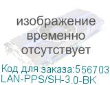 LAN-PPS/SH-3.0-BK