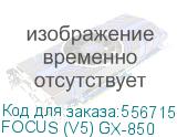 FOCUS (V5) GX-850