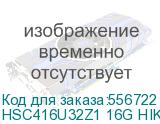 HSC416U32Z1 16G HIKSEMI