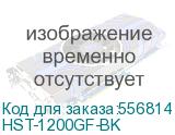 Блок питания/ Power Supply HSPD, 1200W 80+ Gold (ATX, 2.52, Full modular, 1x24(20+4)pin 600mm, 2xCPU 8(4+4)pin 700mm, 2xPCIe*2 8(6+2)pin 600+150mm, 2xSATA*3 500+150+150mm, 1xMOLEX*3 500+150+150mm , Active, 120x120mm, 150x140x86mm, APFC, OVP, OPP, SCP, UVP, OCP, OTP, NLO, SIP, black) HST-1200GF-BK HST-1200GF-BK
