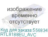 Модуль/ Модуль Wi-Fi, 802.11n, 2.4 ГГц, 150 Мбит, RTL8188EU, Avision compatible RTL8188EU_AVC RTL8188EU_AVC