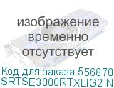 Systeme Electric Smart-Save Online SRT 3000 ВА 2 поколения, конвертируемый форм-фактор 2U, 230 В, 8 розеток IEC C13 + 1хС19, SmartSlot, LCD, USB HID, SNMP карта, RS-232, версия с возможностью увеличения времени автономии (SYSTEME ELECTRIC) SRTSE3000RTXLIG2-NC SRTSE3000RTXLIG2-NC