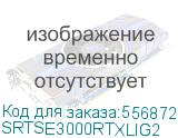 Systeme Electric Smart-Save Online SRTSE 2 поколения 3000 ВА/Вт, 2U, 8 C13+1 C19, USB, RS-232, сухие контакты (SYSTEME ELECTRIC) SRTSE3000RTXLIG2 SRTSE3000RTXLIG2