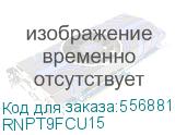 Пигтейл оптический 9/125 (OS2) FC/UPC, 1.5 м (DKC) RNPT9FCU15 RNPT9FCU15