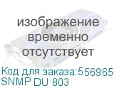 Бастион (2169 SNMP-модуль DU 803 мониторинг и управление по Ethernet, поддержка протоколов UDP, TCP, HTTP, SNMPv2c, ICMP, SNTP, возможность подключения внешних датчиков, предназначен для SKAT UPS серии RACK мощностью от 1 кВА до 10 кВА) SNMP DU 803 SNMP DU 803