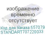 STANDART707220033