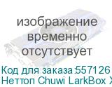Неттоп Chuwi LarkBox X N150 (0.8) 16Gb SSD512Gb Graphics Windows 11 Pro 2.5xGbitEth+1xGbitEth WiFi BT черный/белый CHUWI