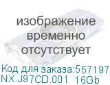 NX.J97CD.001_16Gb