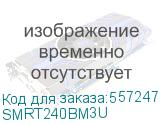 SMRT240BM3U